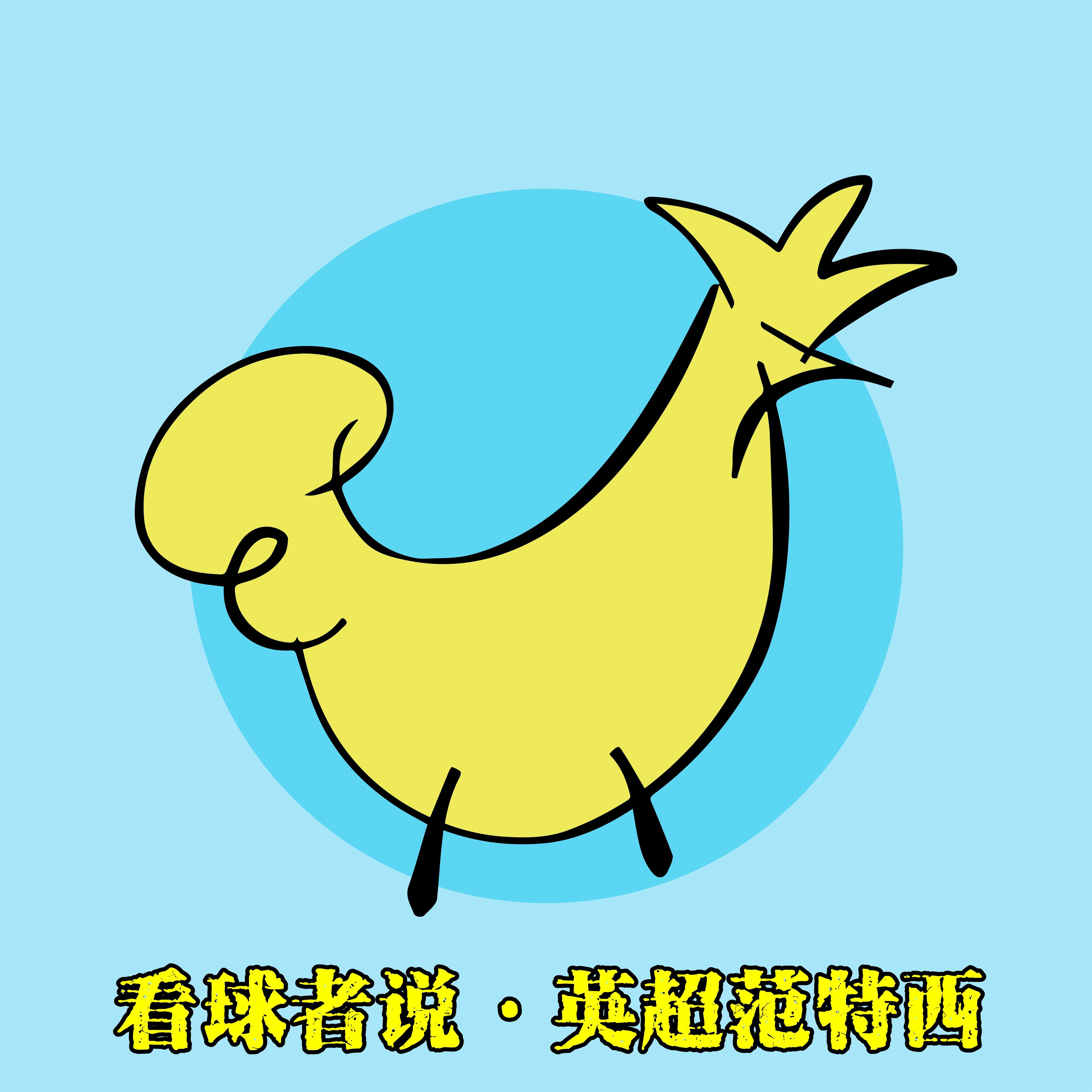 争冠和保级进入决战期【英超范特西】2526F36